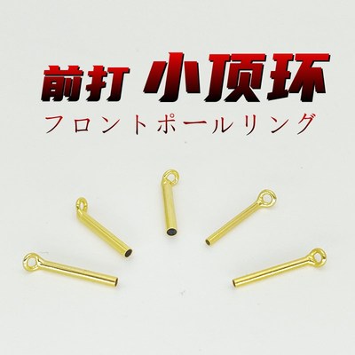 速发前打金色导顶环竿尖手竿改装过线环小竿矶眼尖环渔具配件