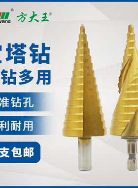 速发宝塔钻头开孔器打孔钢铁超硬属孔锥形金能多功扩猫眼开