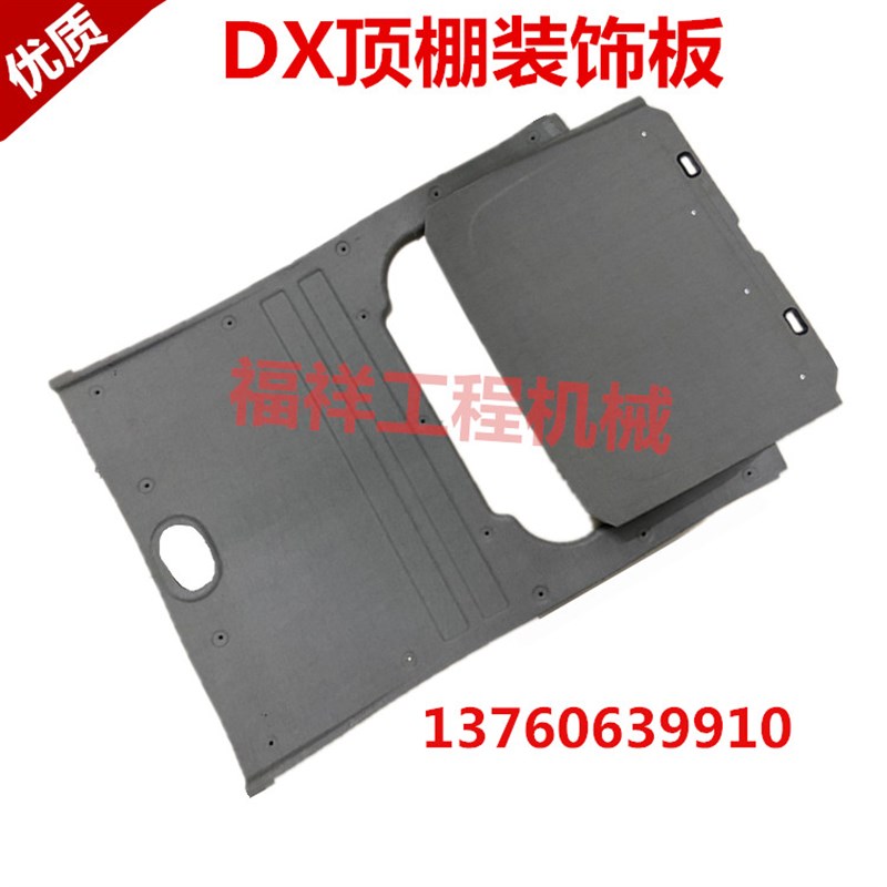 速发1掘机大宇DX75/150/200/2挖5棚260/80驾驶室顶/盖子内饰