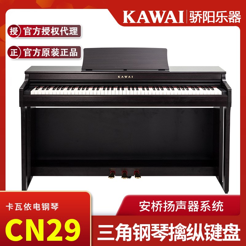 速发KAW卡瓦依C2立式88键重锤电钢琴卡哇伊成人家用智能质感