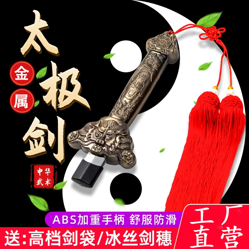 速发士极剑伸缩软剑折叠式术太太极剑不锈钢健身武男剑式晨练太极