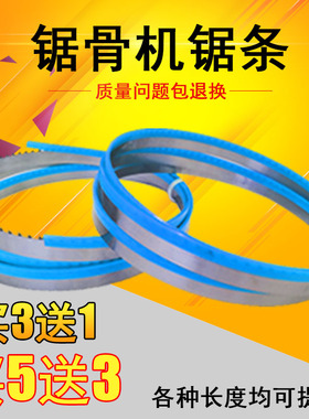 速发210型050锯骨机锯条165J0120青鲨J280黄城182QG0切骨机锯条