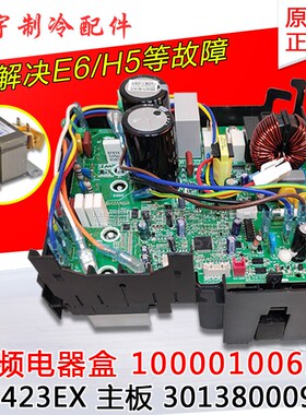 速发适2空调 变频电器盒 W84用EX 1000010062  01810000