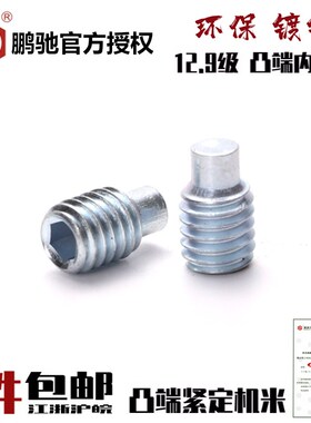 速发EG锌2.级内六角凸端无头螺丝镀锌DI15紧定蓝白1机米GB7