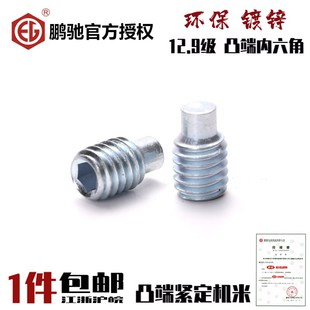 速发EG锌2.级内六角凸端无头螺丝镀锌DI15紧定蓝白1机米GB7