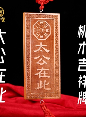 速发户木太公在长竖横此方牌子入户门窗桃台飘窗悬挂装饰