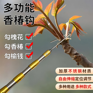 速发多功能香椿钩不锈钢抄空伸洋杆高网摘果杆缩槐花榆钱钓鱼割草