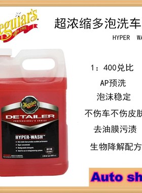 速发美光D110超浓缩洗车液PA挂流预洗1桶水雪崩强力去污泡沫蜡D1