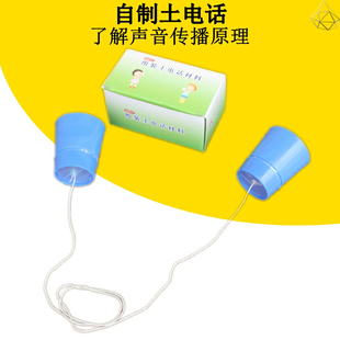 速发幼儿儿科学探索材料自制角传声筒园童大具土区域中班玩班