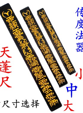 速发道士用品道蓬尺方法尺尺天家令牌印章四件套传度授箓法器山