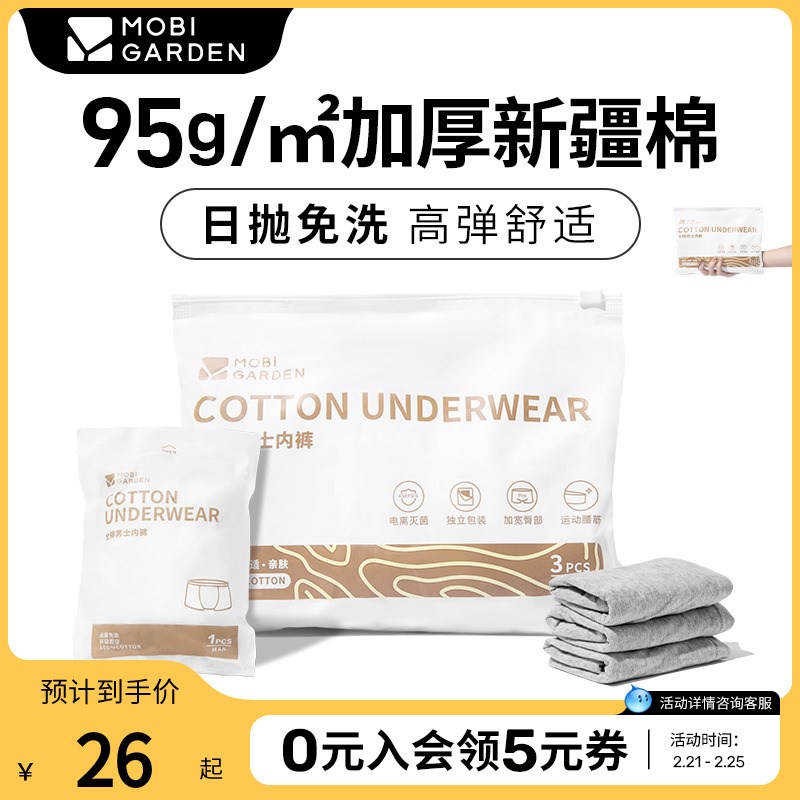速发一次性内裤男无免裤差旅行便携菌洗内裤全棉平角出日抛