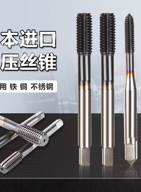 速发替代O无G镀钴挤压丝锥不锈钢专用M1.6-12黑T钛挤牙S屑丝攻