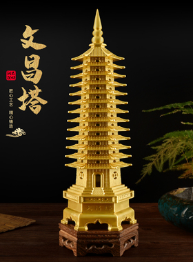 速发纯铜文昌塔摆件十八层书房1层九峰黄铜三卦文层宝塔