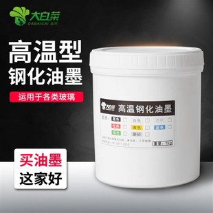 速發水性高溫鋼化玻璃絲印油墨C標志燒結顏料釉家電汽車家具浴室