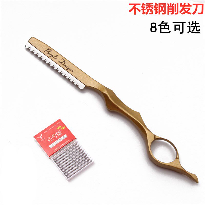 速发削龙紫发刀架含刀片打发美薄器理发店碎发剪彩色烤漆8色手动