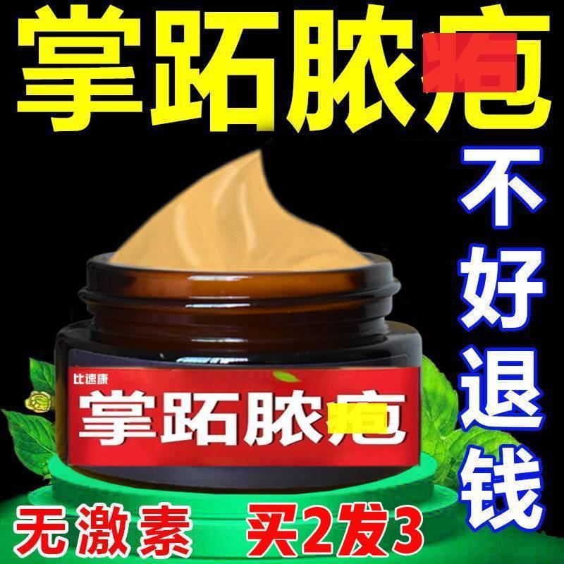 速发掌跖脚手疮脓手掌疱疱脚掌疱疱泡包