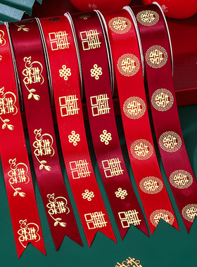 速发结婚红色陪带喜字物带喜庆方丝嫁被子带婚庆礼彩绑钱装饰