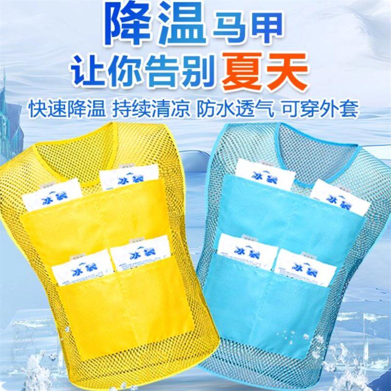 速发降温背心冰袋隔甲热降温制冷防护服
