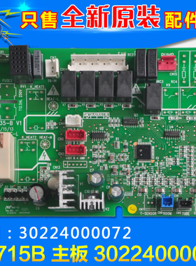 速发适用空调0Z4715B  0424000015 通用 0222 00072 电脑板