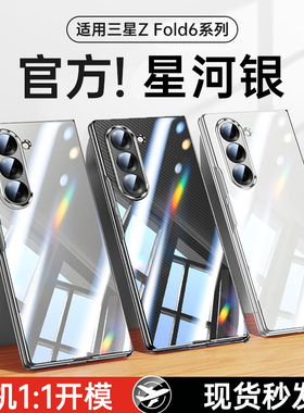 速发【】适用zfd6手机壳新款男d6简叠屏超薄透明保护套Gaxy镜头全