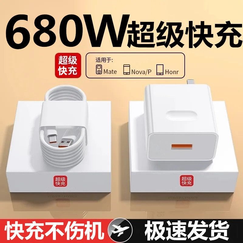 速发680w超级快充typec适用于荣耀vivo/580w充电头套装