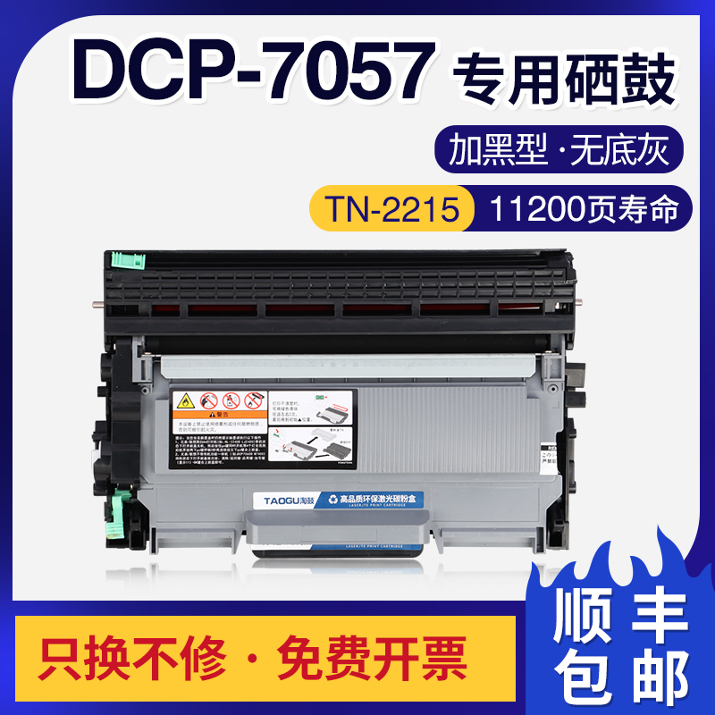 适用兄弟dcp7057硒鼓7060d hl2240打印机fax2890黑白tn2215墨粉盒