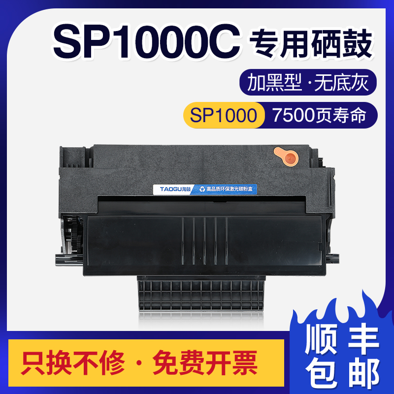 理光SP1000C硒鼓FX150SF