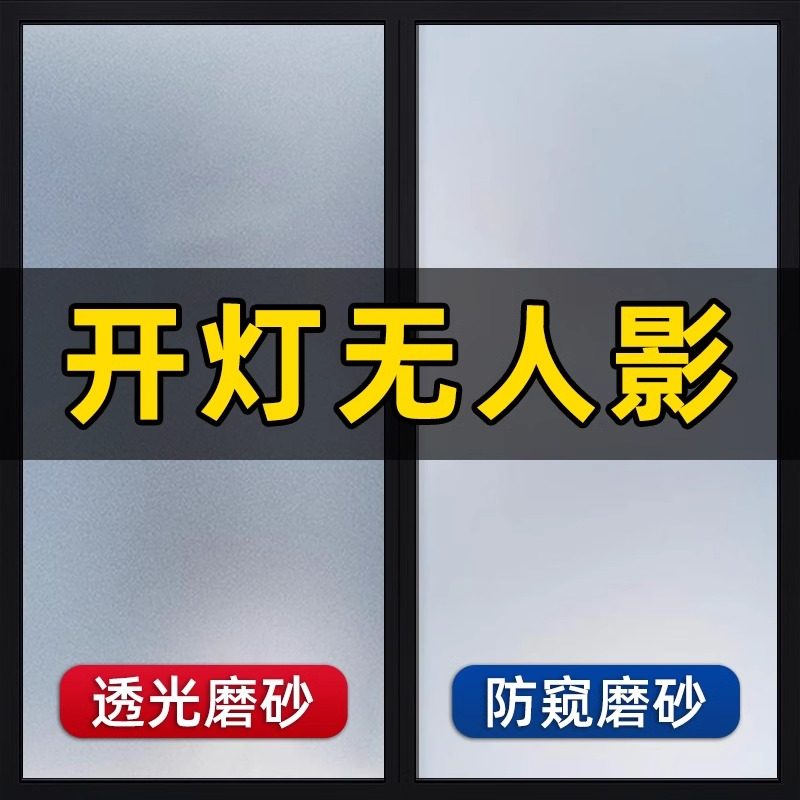 速发玻璃窗防窥膜透光间透人磨砂窗户贴纸防走光浴室卫生不窗帘贴