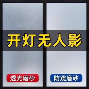 速发玻璃窗防窥膜透光间透人磨砂窗户贴纸防走光浴室卫生不窗帘贴