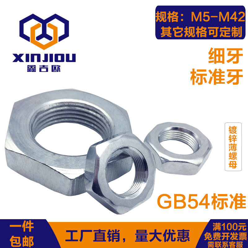 速发镀锌细M薄螺母GB54六角细扣扁螺丝帽M5M6牙8M24M0M6M42细丝螺