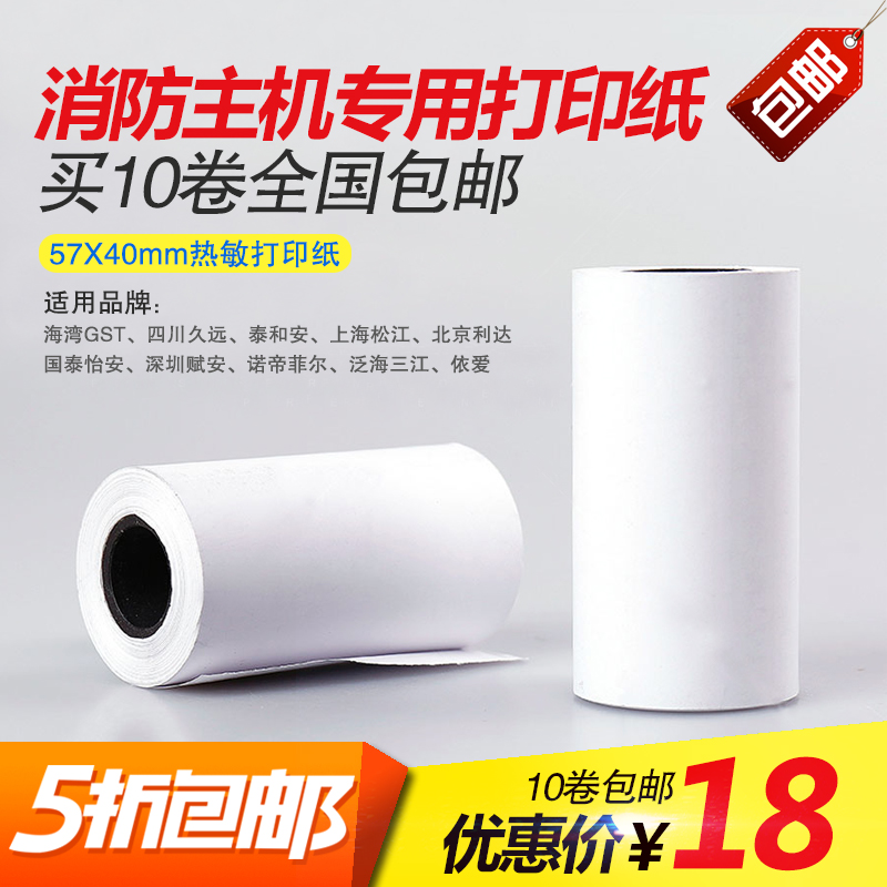 速发海湾利达松江柜和安三江依爱报警主机打制泰控印纸