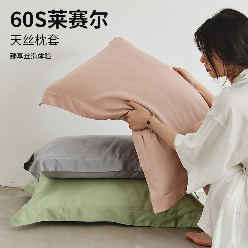 速发高级60支兰精天套枕丝一对装夏季凉枕感头套48*74cm简约纯色