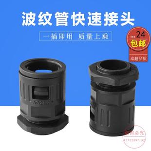 2..5 速发塑料波纹管快速接头直插AD1 21.2 18固5 4.5软管8 15.8