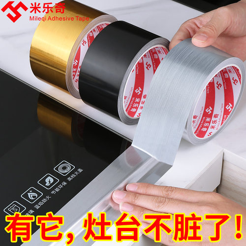 速发厨贴自粘美边线房纸防条防潮防霉洗脸台美缝贴水灶台水池缝隙