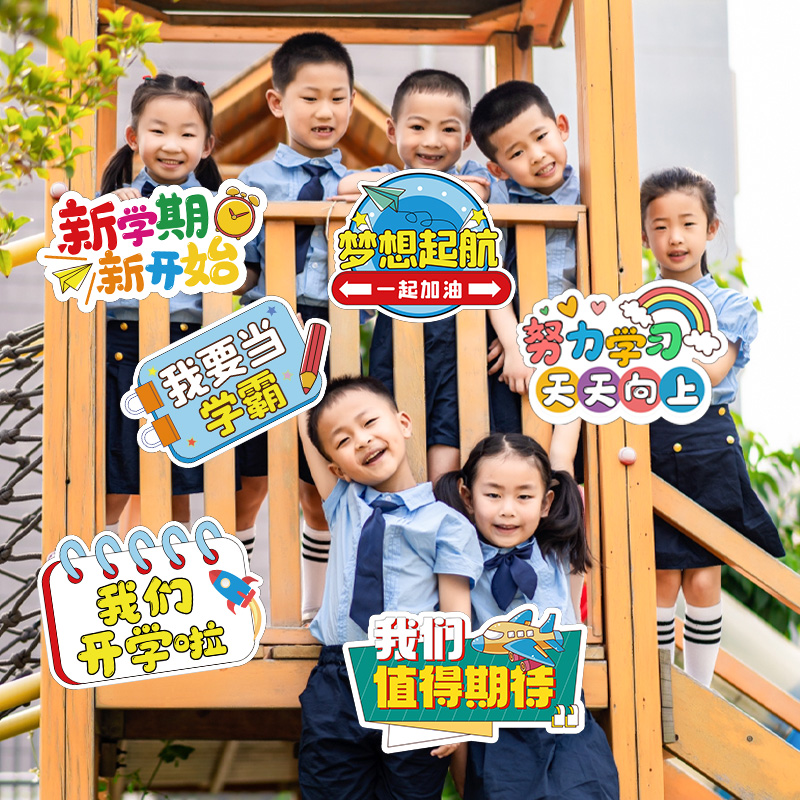 速发幼儿园我们开学啦手举牌拍照道具装饰小学校场级教室氛围景班