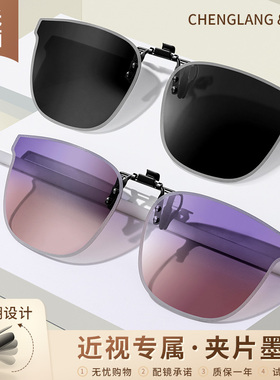 速发夹片墨专款可夹式车光镜近视太片男士可上翻开偏镜用超轻