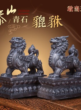 速发貔貅摆件招财一对厅石雕刻工青品客艺门口庭院办公室装饰
