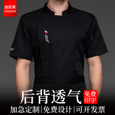速发厨师厅作服男夏季薄款高级酒工餐饮饭店餐店厨房后厨专用