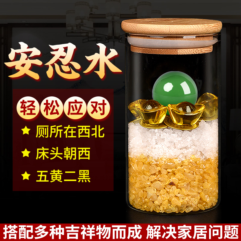 速发安忍头瓶子床水朝室玻璃瓶卧西厕所摆件西北角五黄二黑安仁水
