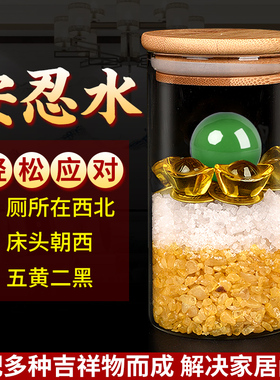 速发安忍头瓶子床水朝室玻璃瓶卧西厕所摆件西北角五黄二黑安仁水