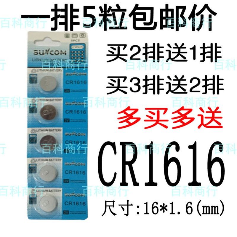 速发CR1V16纽扣6范凯越飞度别克锋老雅阁汽车