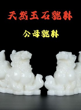 速发白财公母饰貅摆件一对玉石招玉皮丘办公室玄关装貔品开业送礼