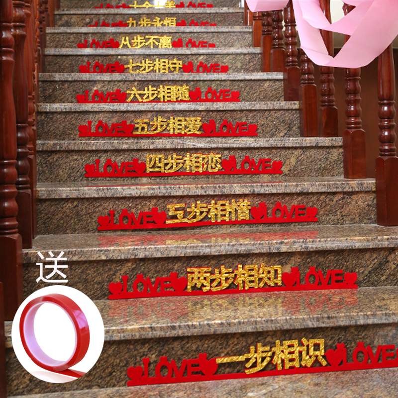 速发楼梯喜字贴纸无纺品庆阶喜 结婚台婚房装饰用布大全扶手婚礼