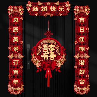速发结婚对联喜字专用用礼方出嫁喜门房联全套婚房装饰喜庆婚品大