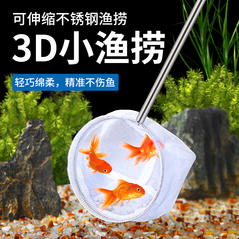 速发立圆鱼捞水族箱抄网兜观赏鱼不锈钢小捞方伸缩体形可形