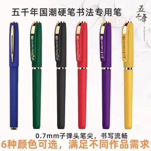 速发黑红蓝绿笔色中性笔0.7mm签字粗紫碳素硬笔练字笔水笔