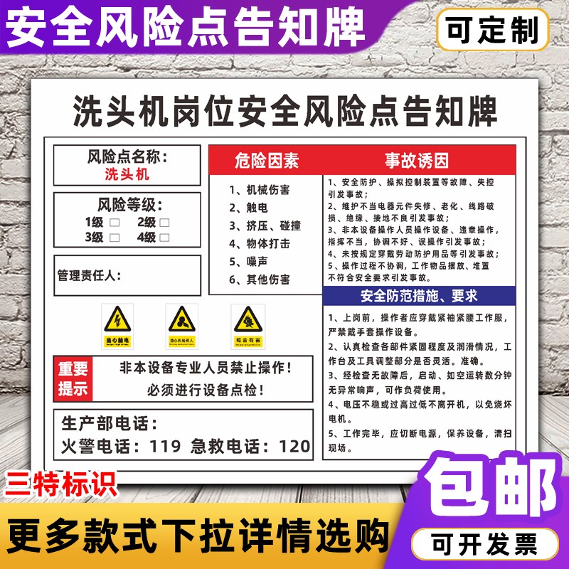 速发洗头机 位安全风险点告知位岗车间机械岗牌危害源标识标志警