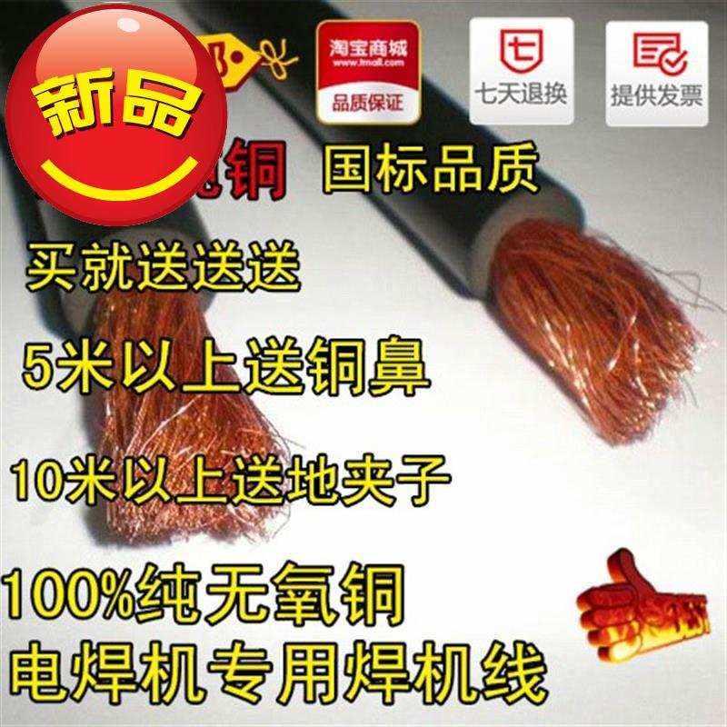 速发纯电缆包邮电线新款 国标平方焊把线 16.25