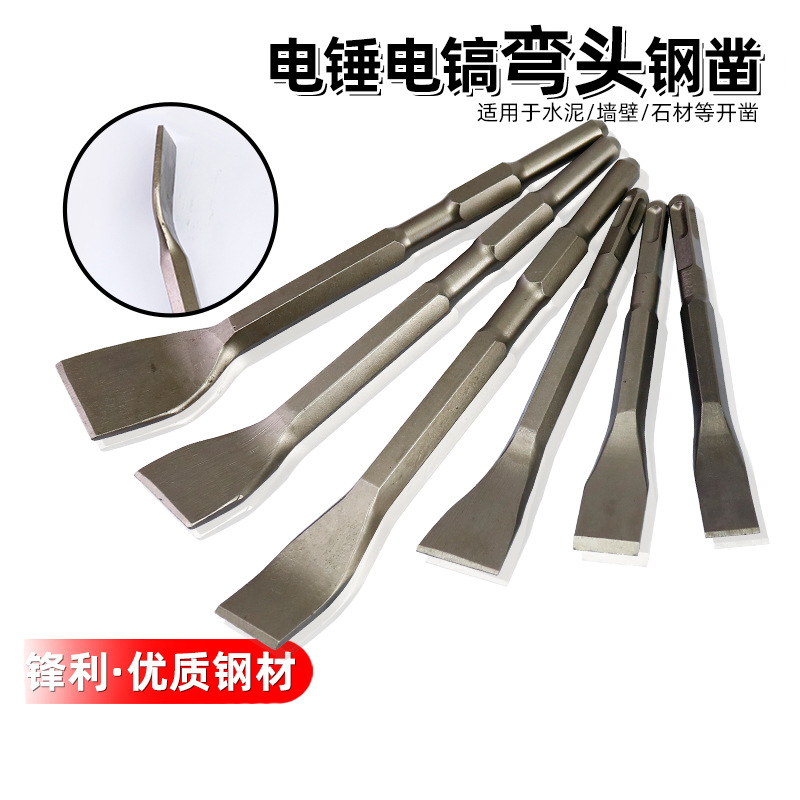 速发弯头电镐头铲子电锤冲方钻头击柄六角凿弯扁凿子镐钎凿开槽柄