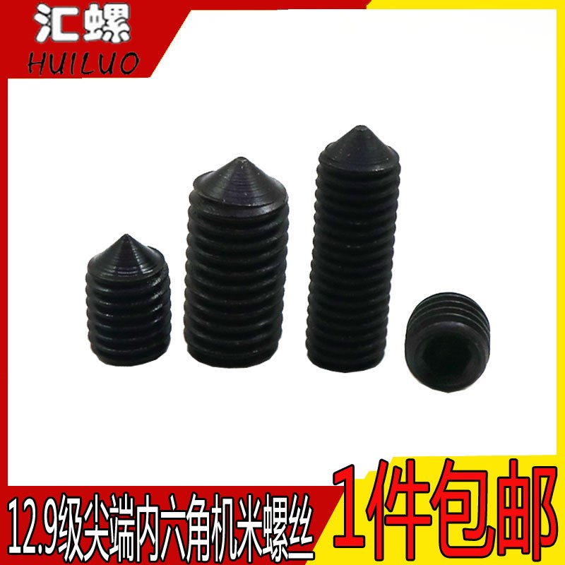 速发【M机0 M12】12.级/定螺钉/顶丝紧1米螺丝/无头内六角止付